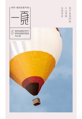 《关于未来科技 小心驾驶 注意安全》